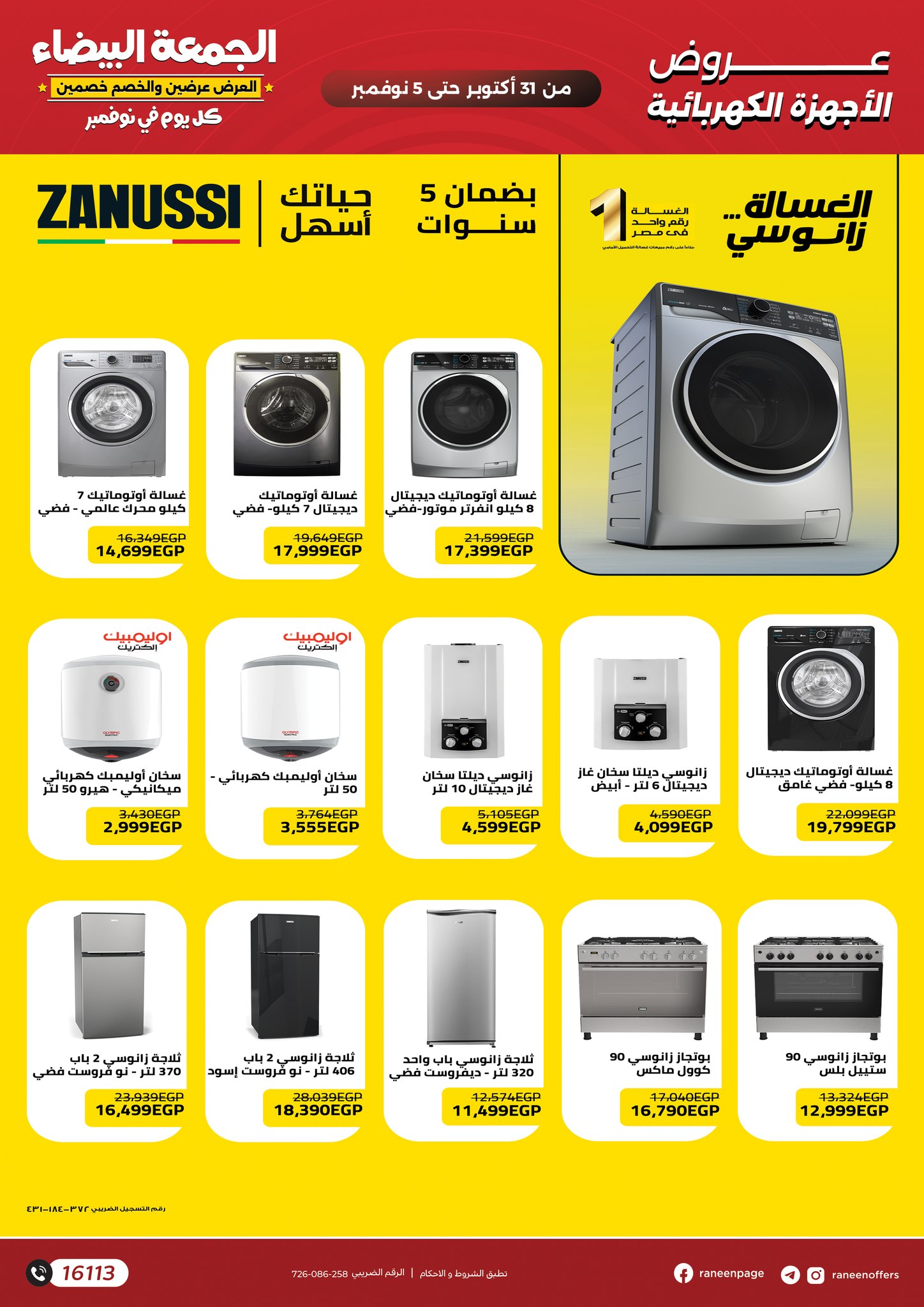 raneen offers from 30oct to 3oct 2025 عروض رنين من 30 أكتوبر حتى 3 أكتوبر 2025 صفحة رقم 35